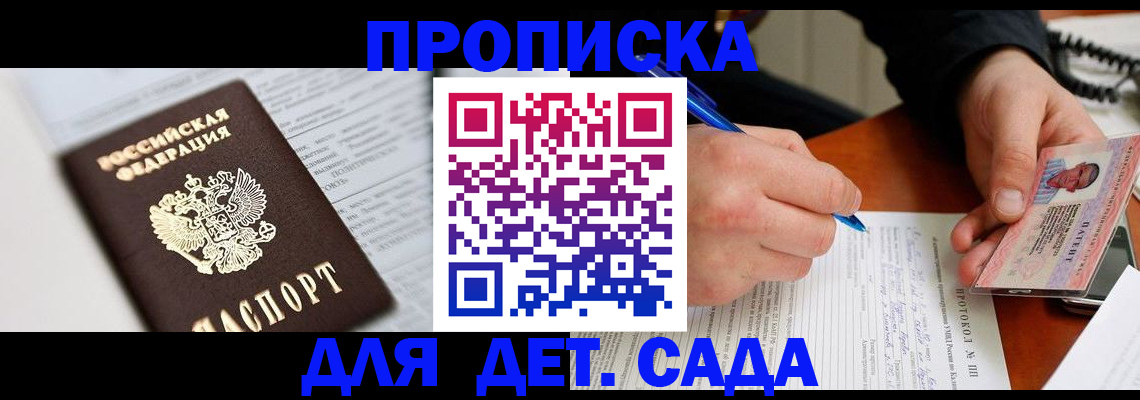 прописка для школы в Кремёнках