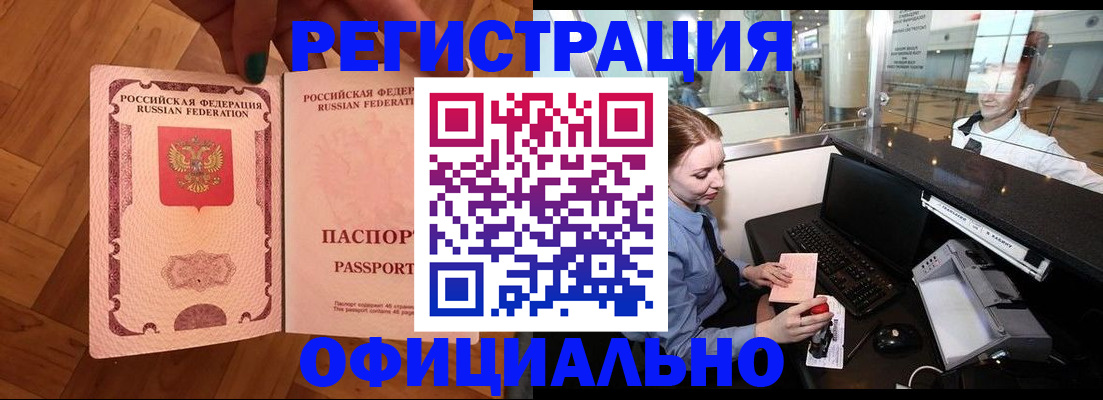 прописка для работы в Кремёнках